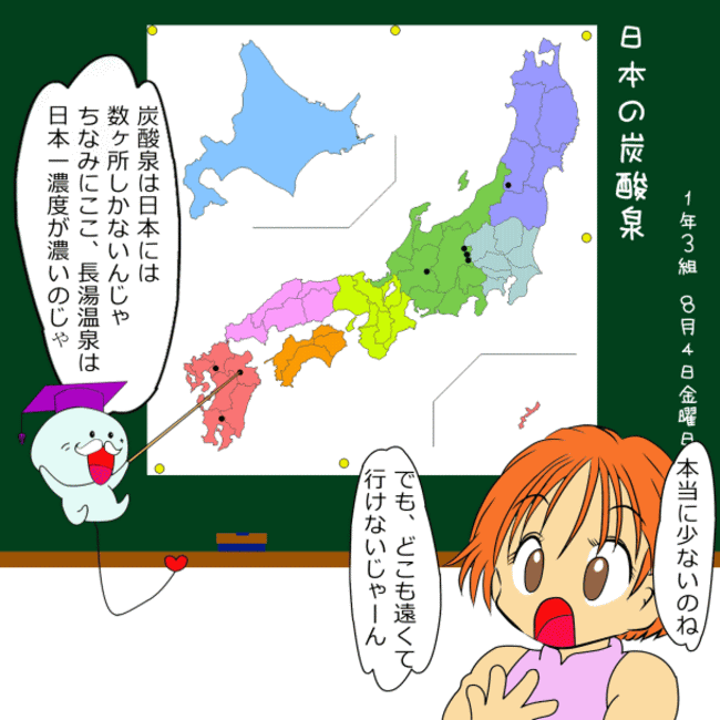 天然の炭酸泉は日本に数ヶ所しかありません